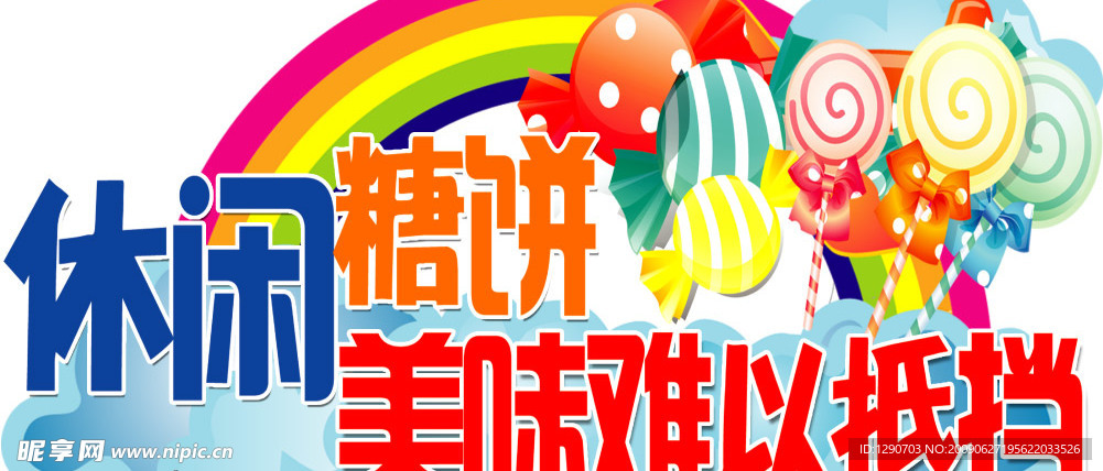 休闲糖饼吊牌