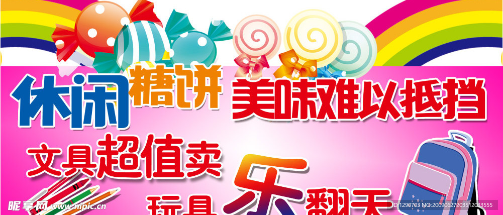 休闲糖果  文玩乐翻天