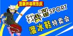 溜冰鞋特卖会