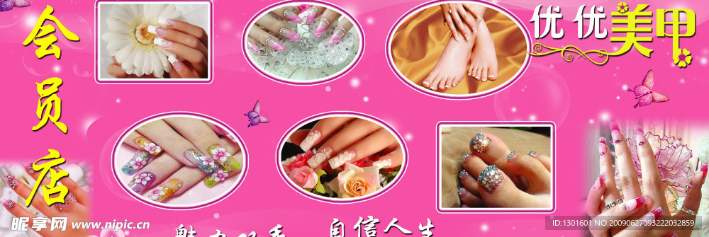 美甲海报