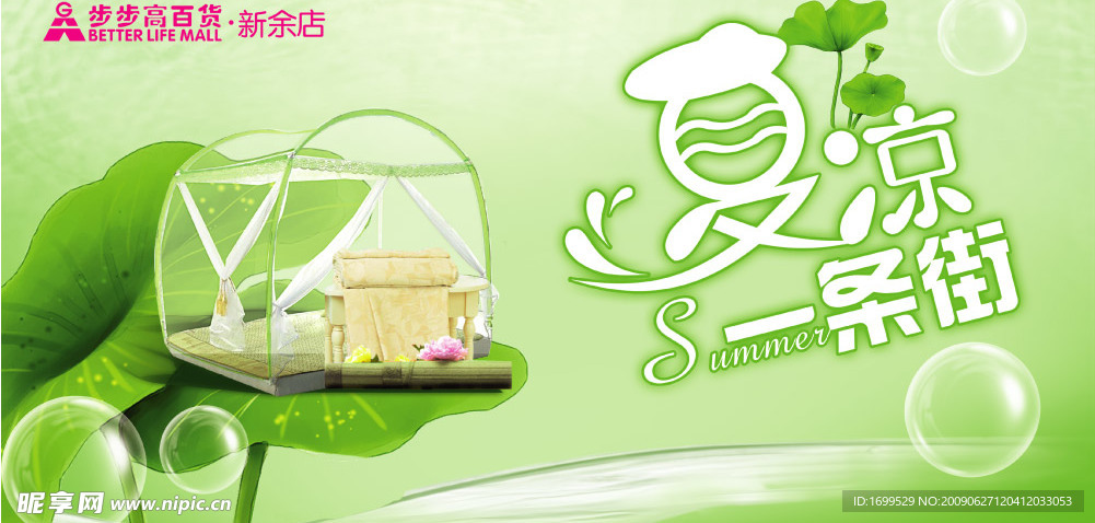 夏凉一条街