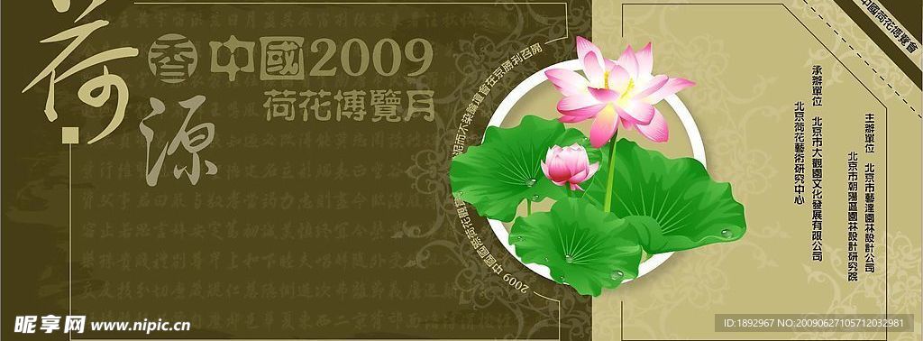 荷花博览月卡片
