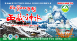 西藏神水户外广告
