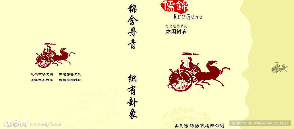 儒锦