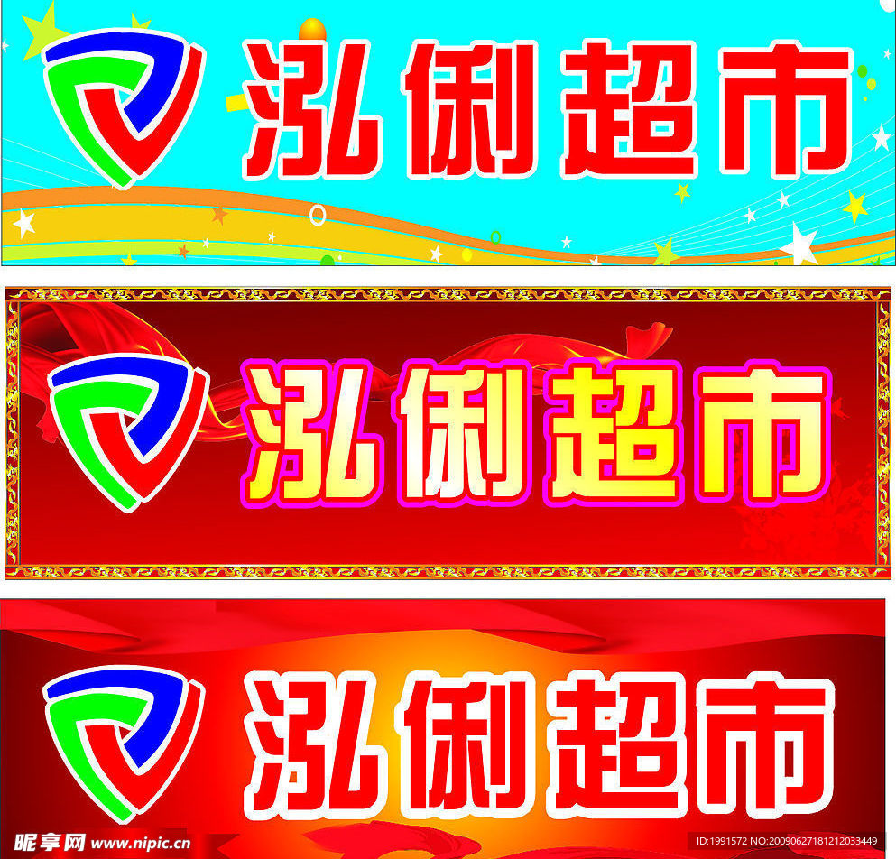 超市