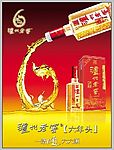 酒业公司广告宣传画