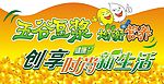 豆浆广告海报