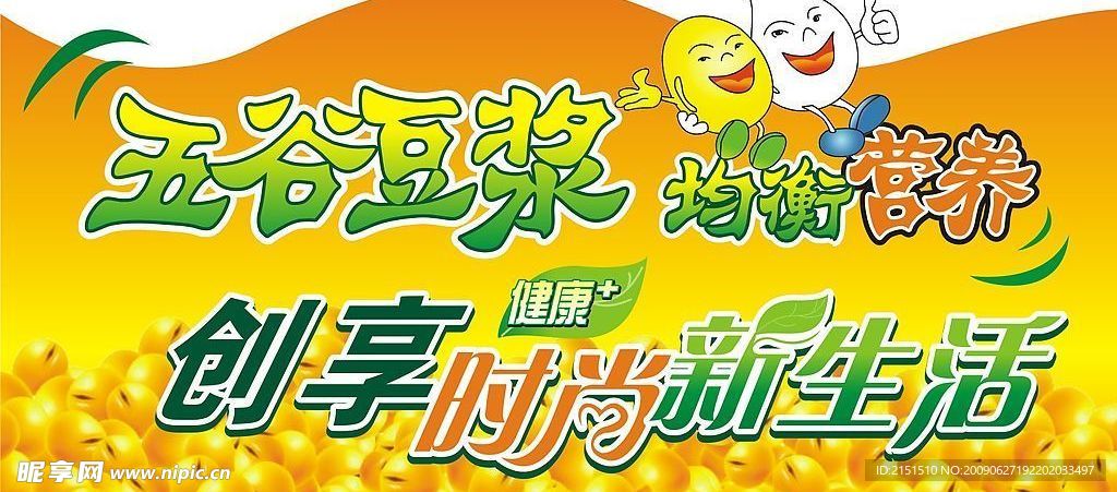 豆浆广告海报