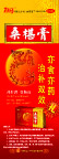 白马药业 桑椹膏 凤图腾 药业X展架