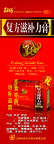 白马药业 滋补力 龙图腾 药业X展架