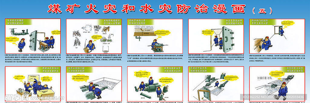 煤矿 安全 漫画5