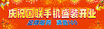 开业幕布