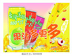 果汁饮料广告