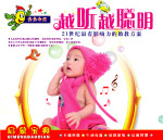 越听越聪明