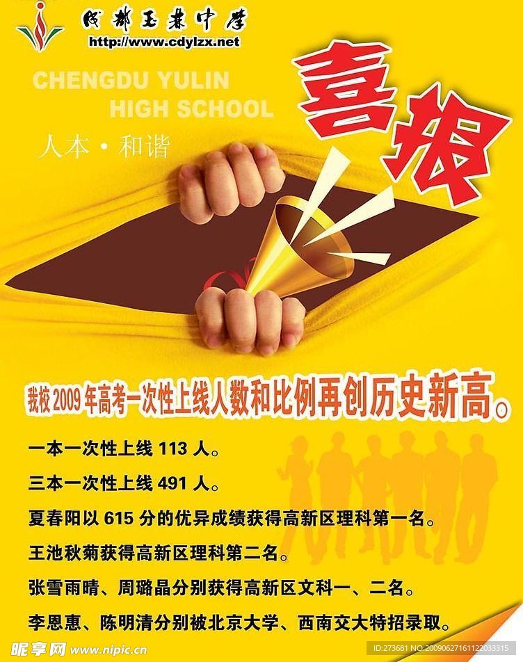喜报