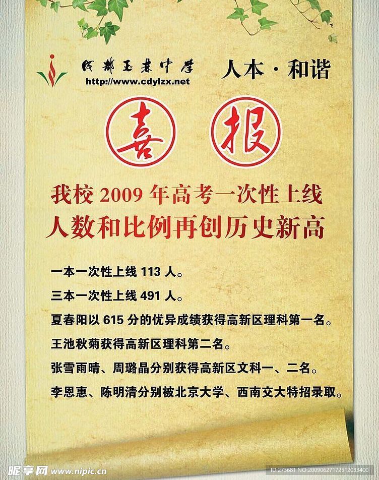 喜报