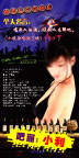 酒吧吧丽