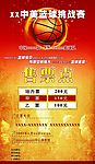 篮球比赛售票点