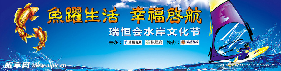水岸文化节