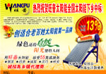 旺普太阳能