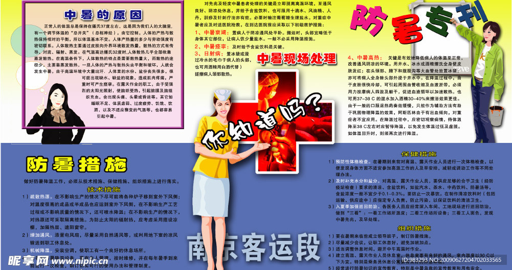 防暑展板