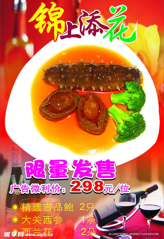 锦上添花之鲍鱼海参