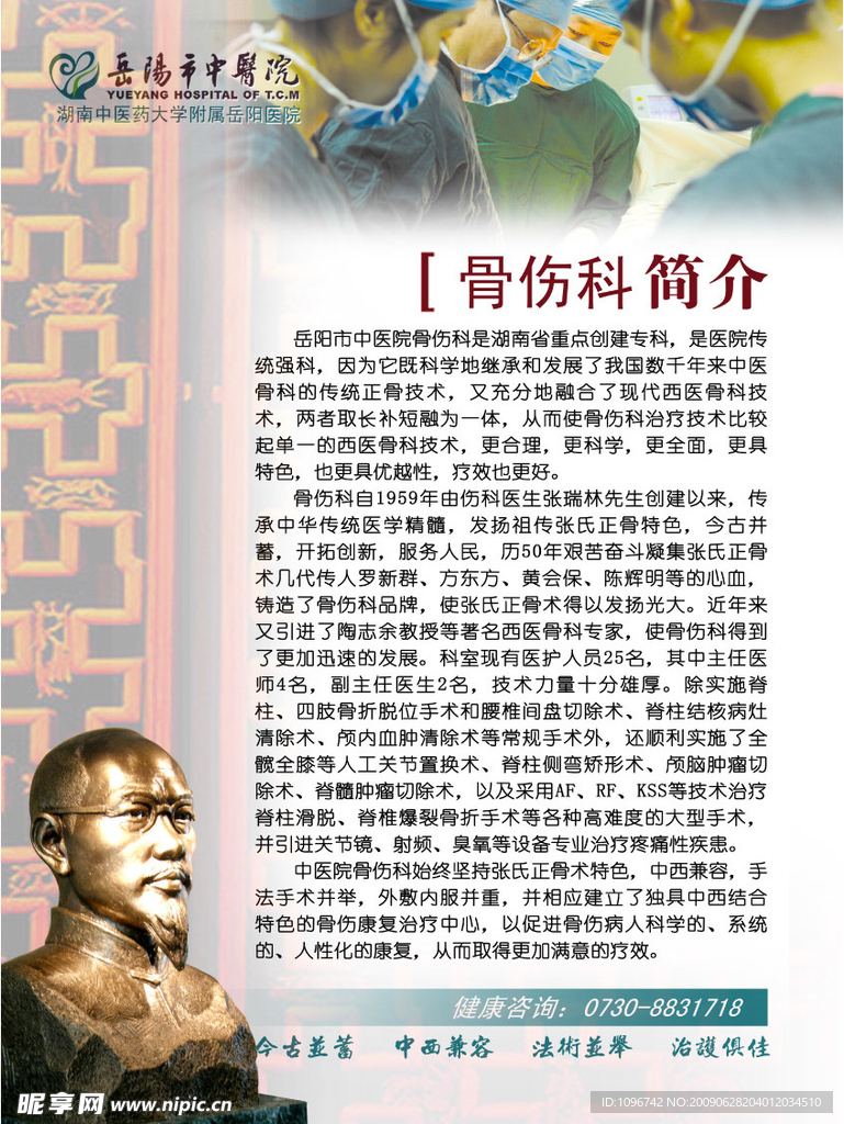 骨伤科简介2