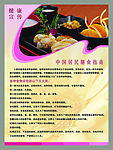 健康宣中国居民膳食指南