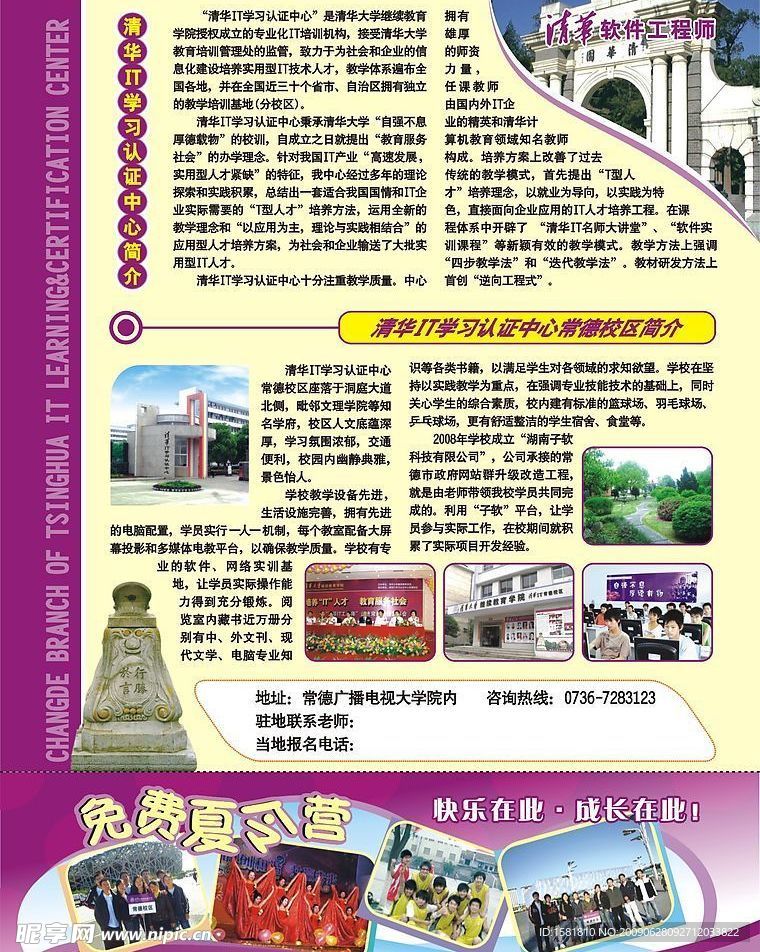清华IT