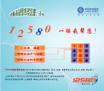 12580一按我帮您