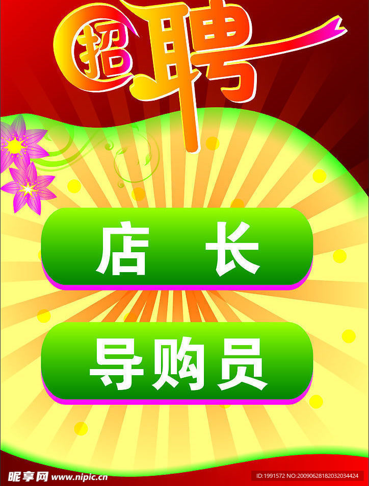 招聘