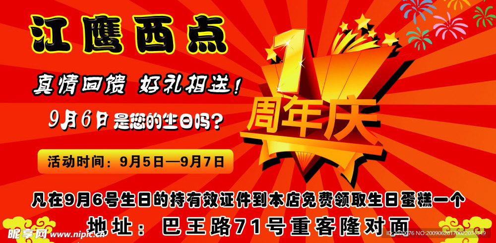 周年庆