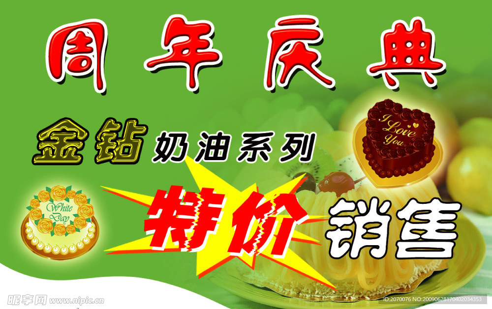 周年庆典
