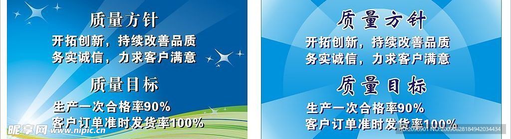 质量方针
