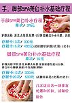 手脚部SPA美白补水基础疗程