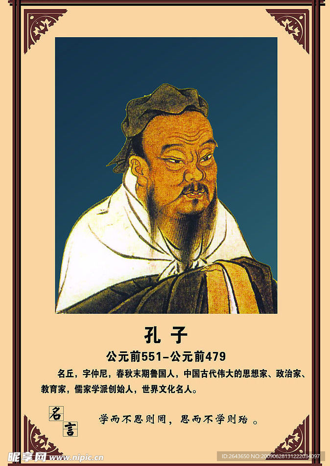 孔子