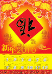 2010年全年虎年挂历