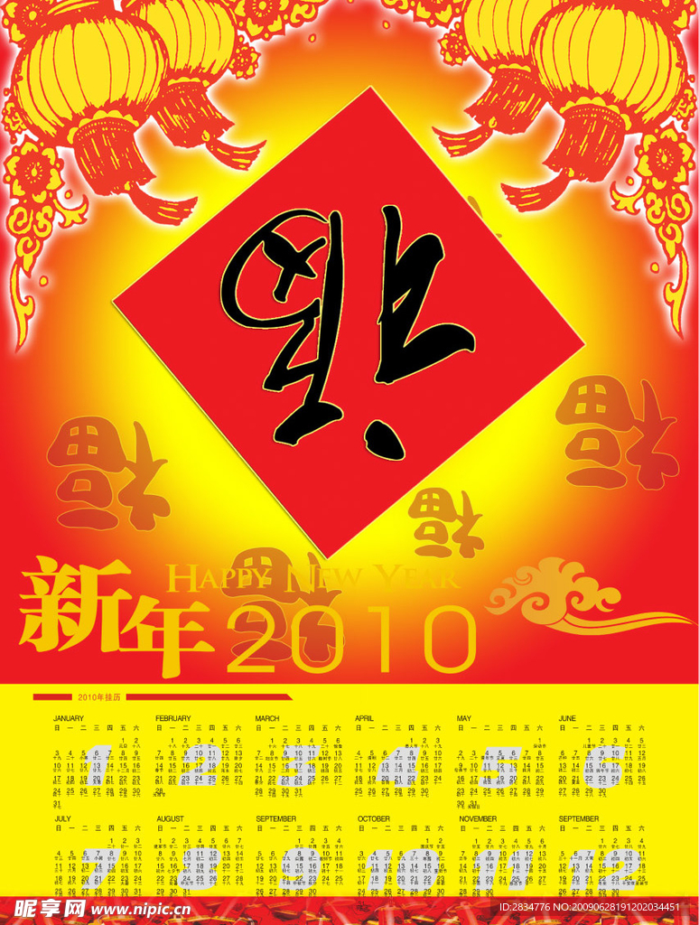 2010年全年虎年挂历