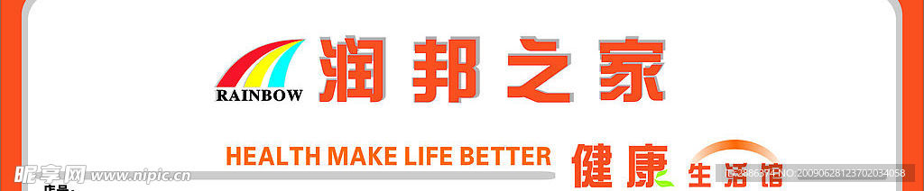 润邦之家