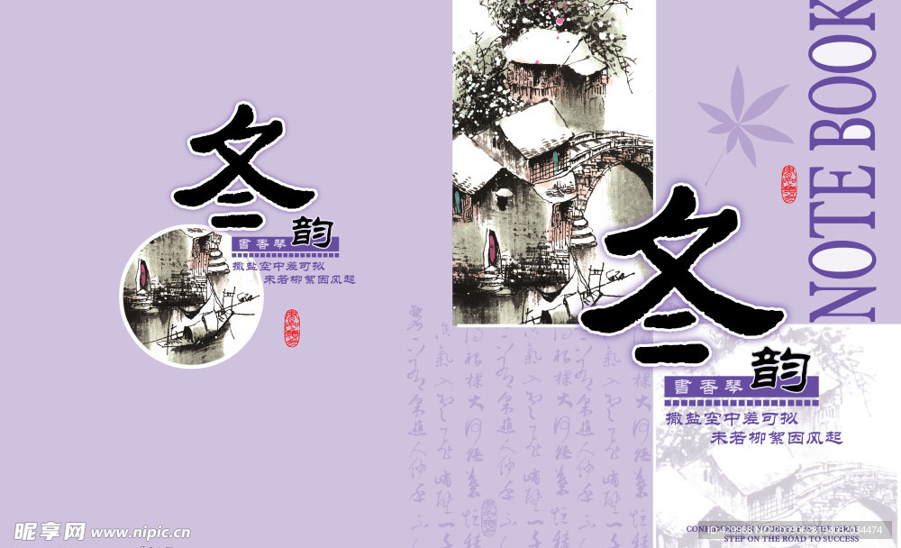 春夏秋冬冬