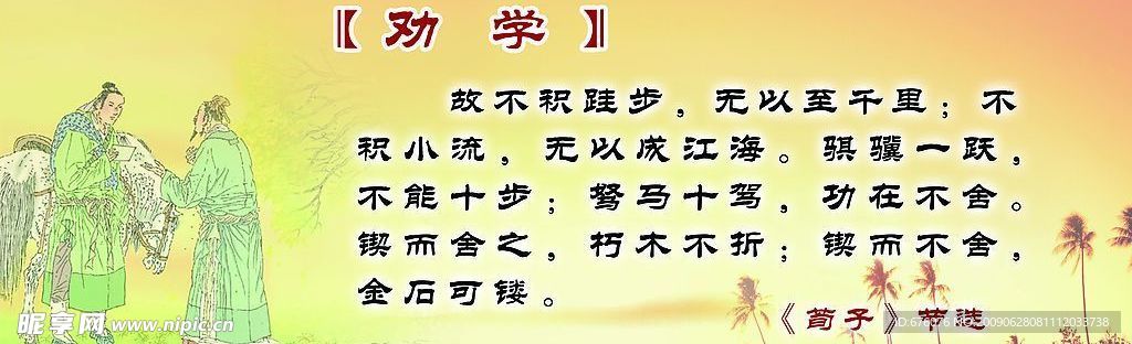劝学