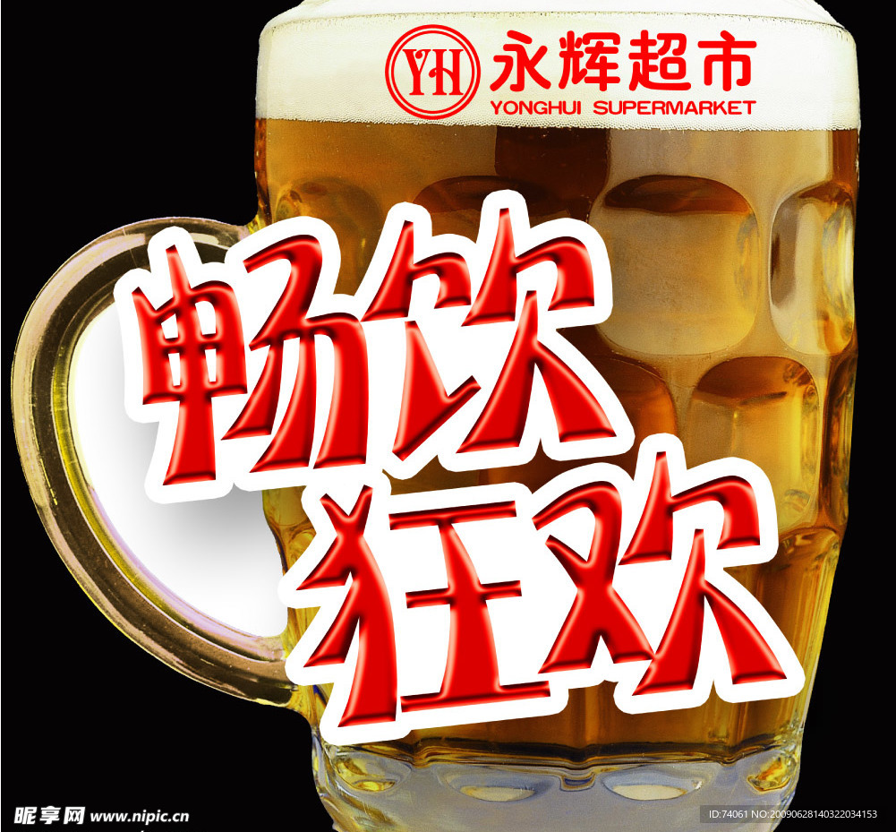 啤酒节吊件