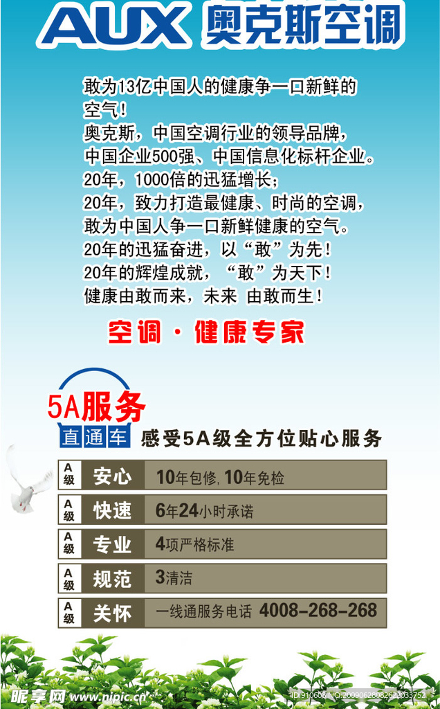 奥克斯空调