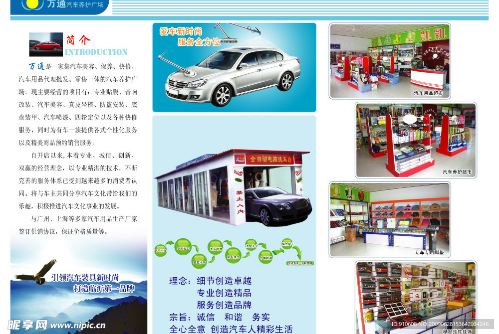 万通洗车