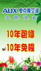 奥克斯空调