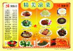 菜单 菜谱 特色菜 彩页