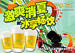 啤酒饮料节