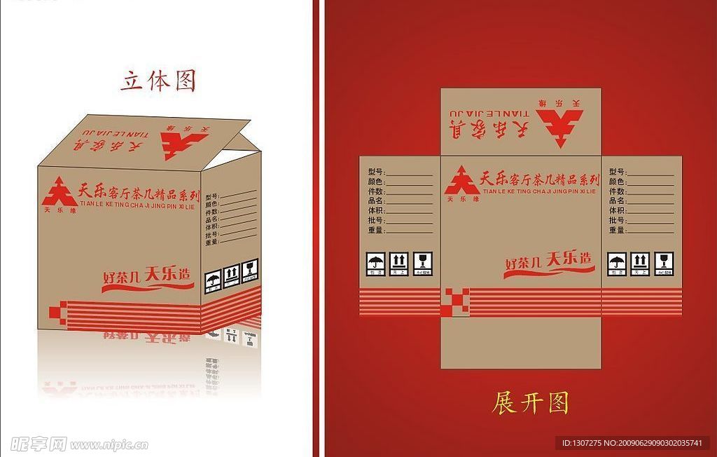 纸箱包装