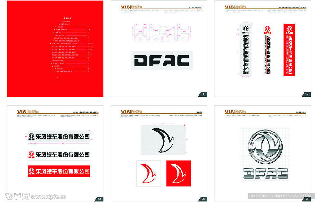 东风汽车2009最新VI(内附28个AI文件)