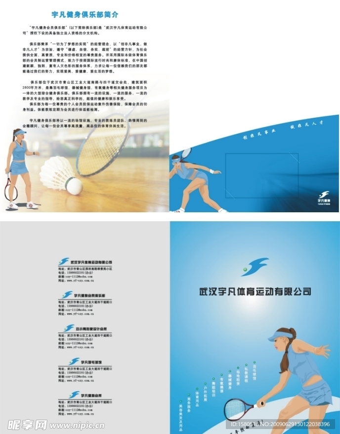 健身俱乐部封套